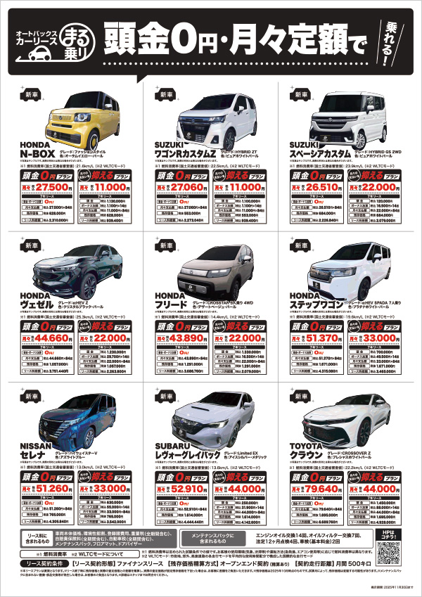 カーリースおすすめ車両