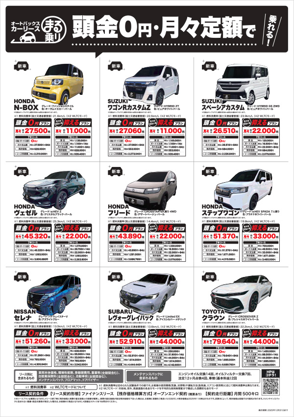 カーリースおすすめ車両