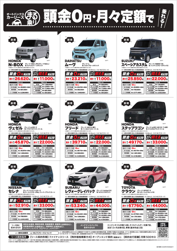 カーリースおすすめ車両