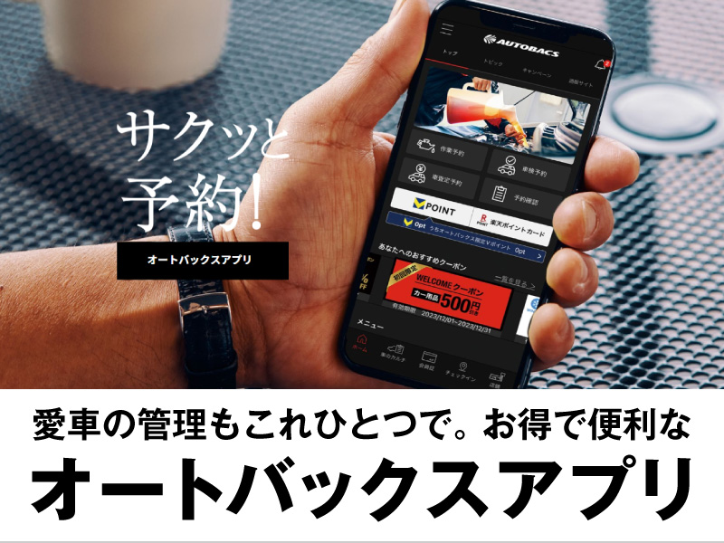 スーパーオートバックス岐阜