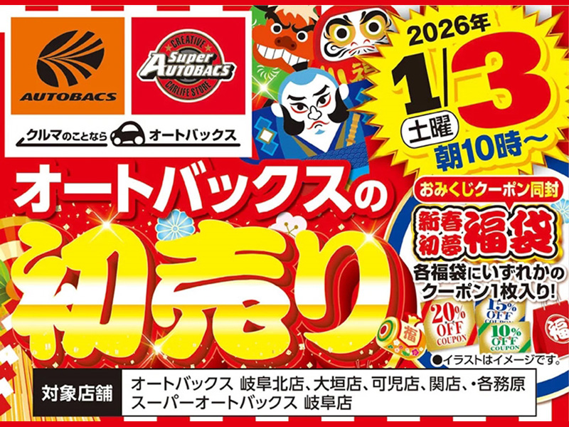 オートバックス関店